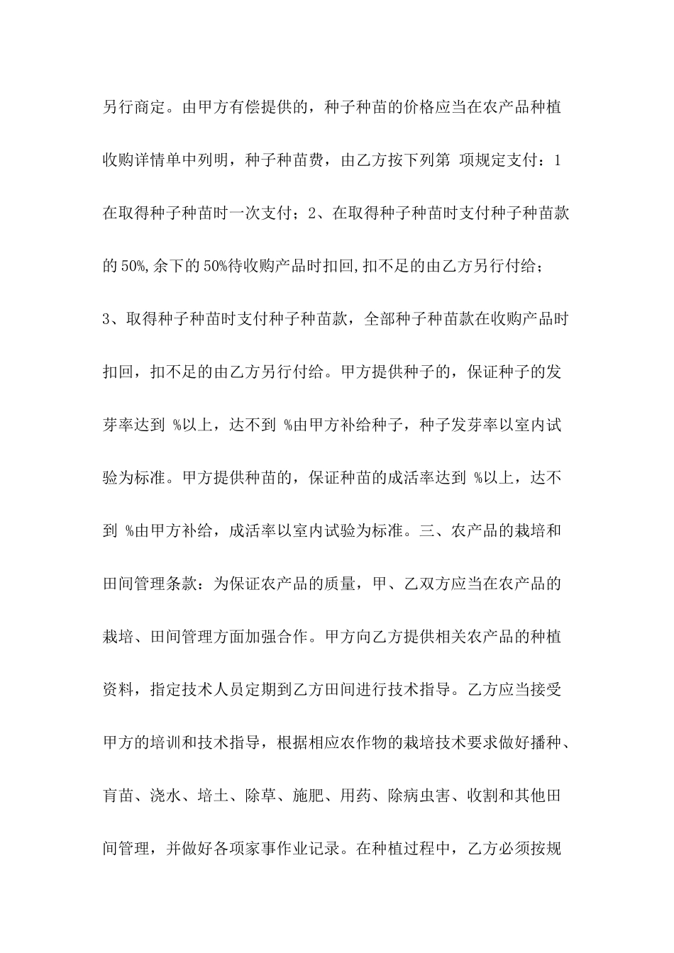 农产品种植收购合同范本_第3页