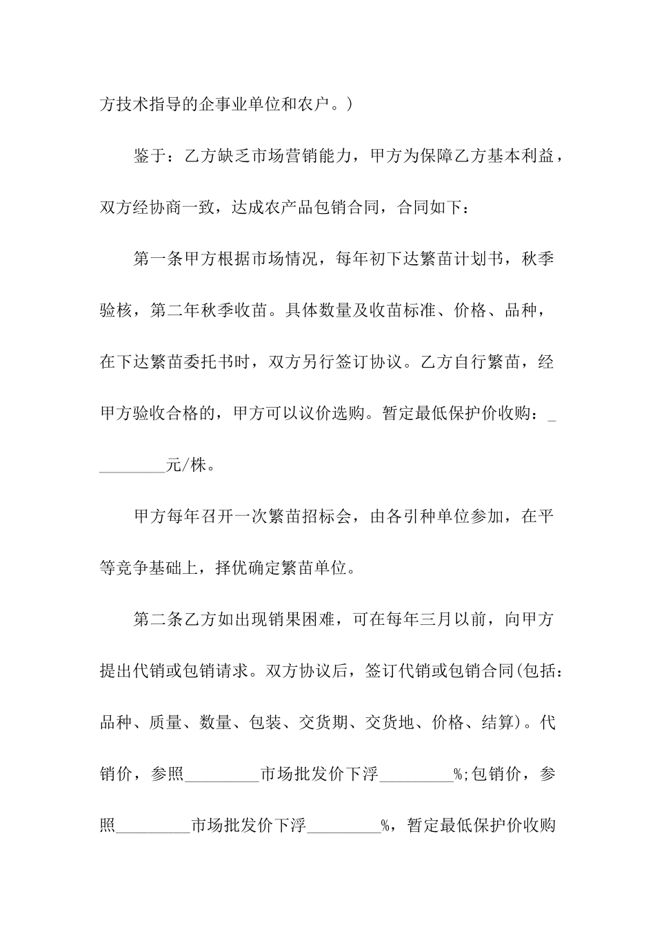 农产品订购合同范本_第2页