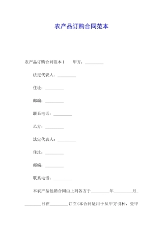 农产品订购合同范本