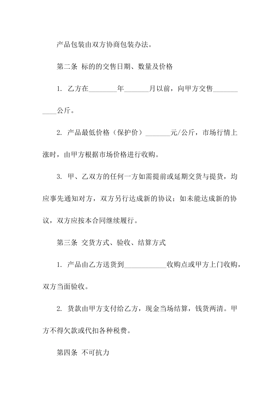 农产品订购合同_第2页