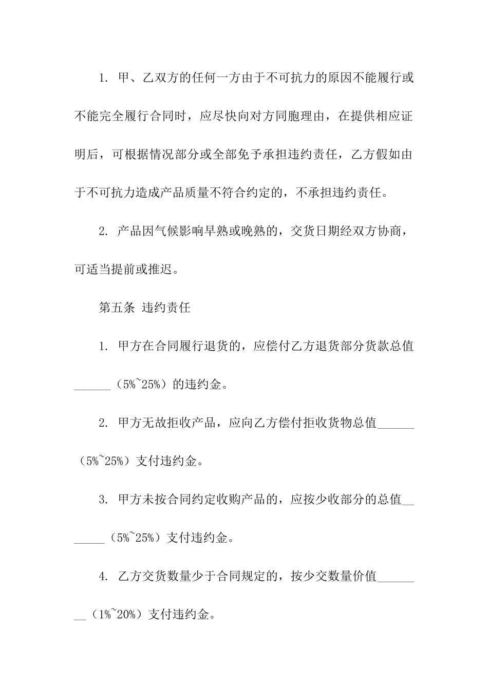 农产品订购合同_第3页