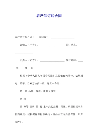 农产品订购合同