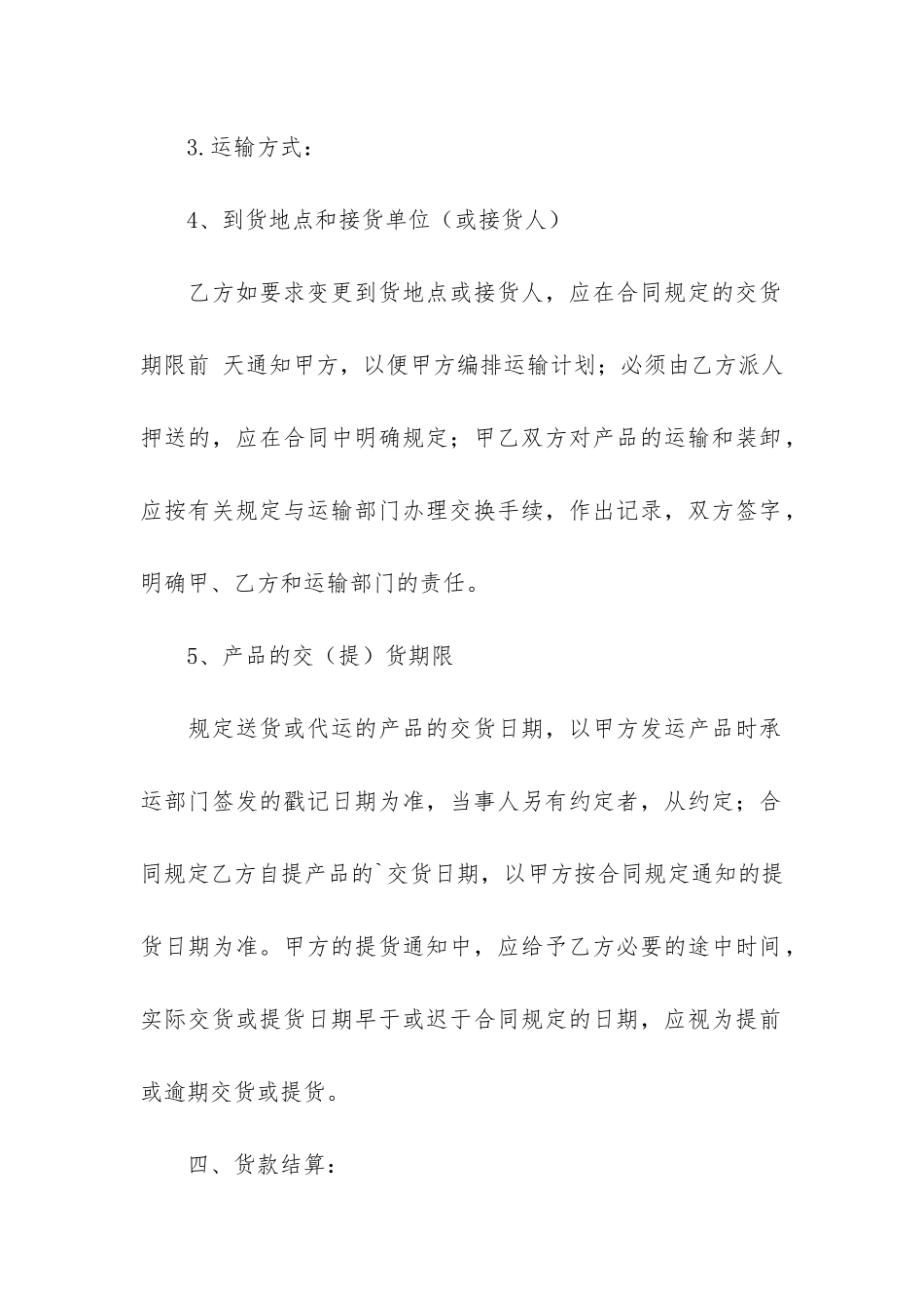 农产品订购合同-3篇_第3页