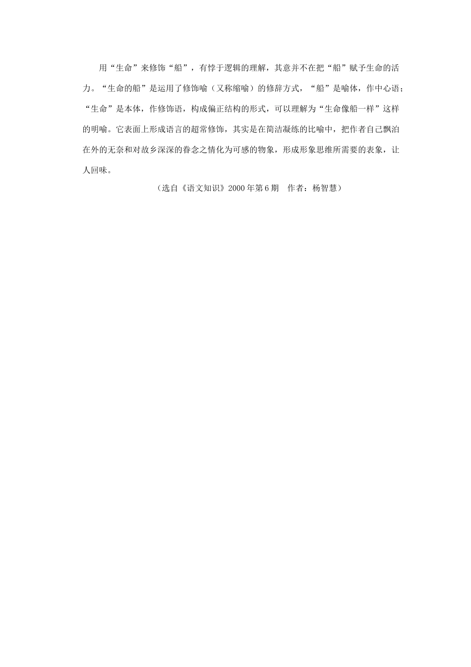 高中语文《故乡的榕树》中语言的超常搭配例析素材 新人教版选修_第2页