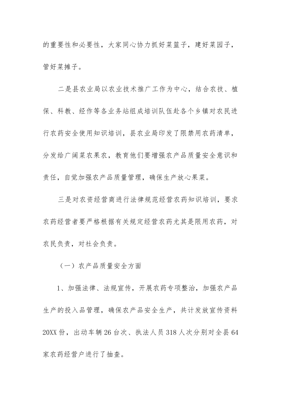 农产品质量安全监管工作总结_第2页