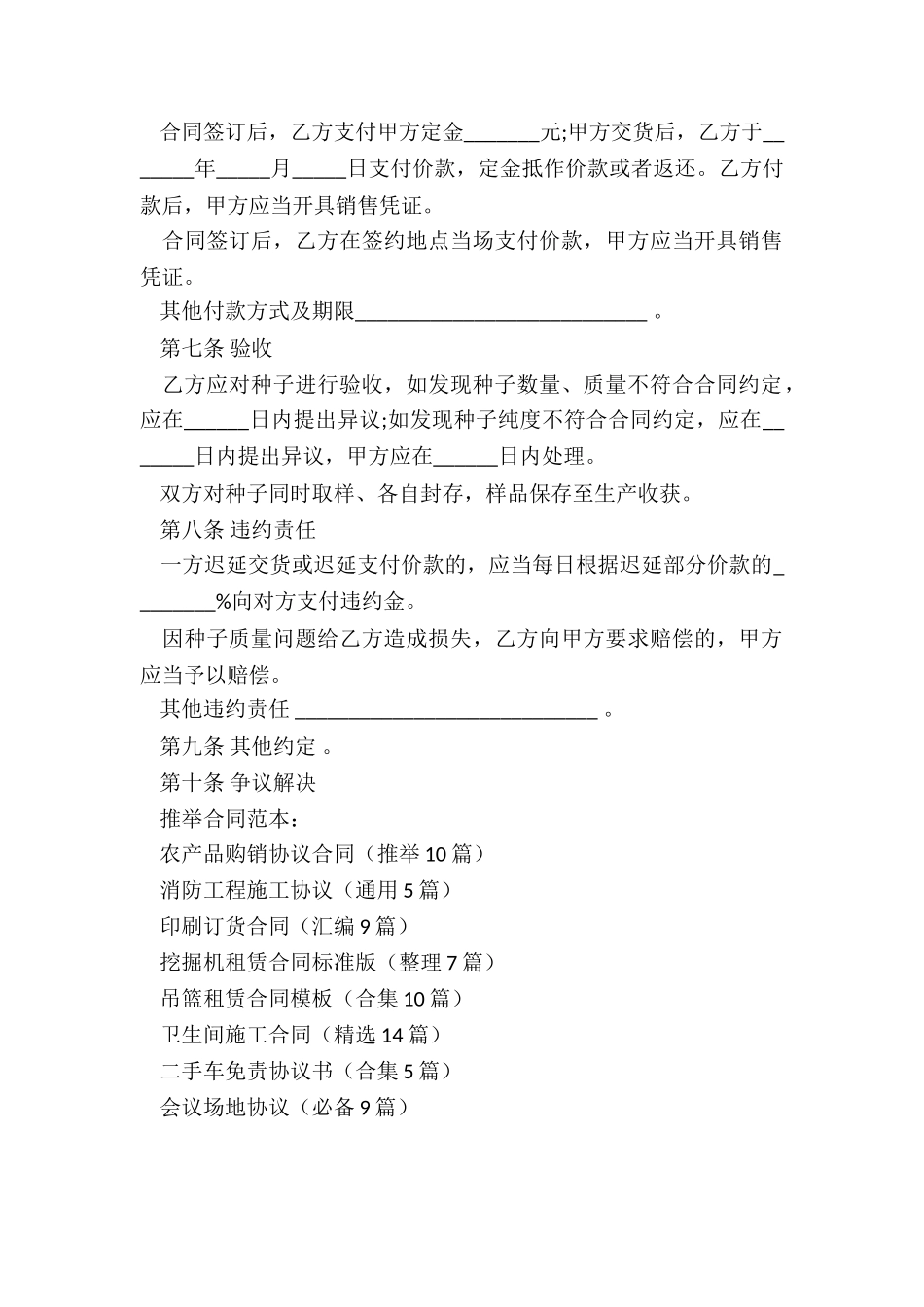 农产品购销协议合同_第2页