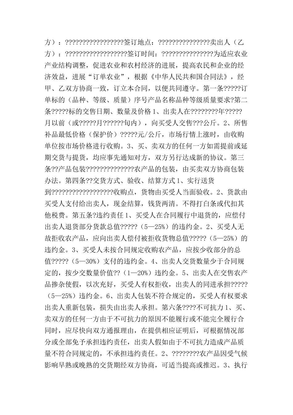 农产品订单合同-_第2页