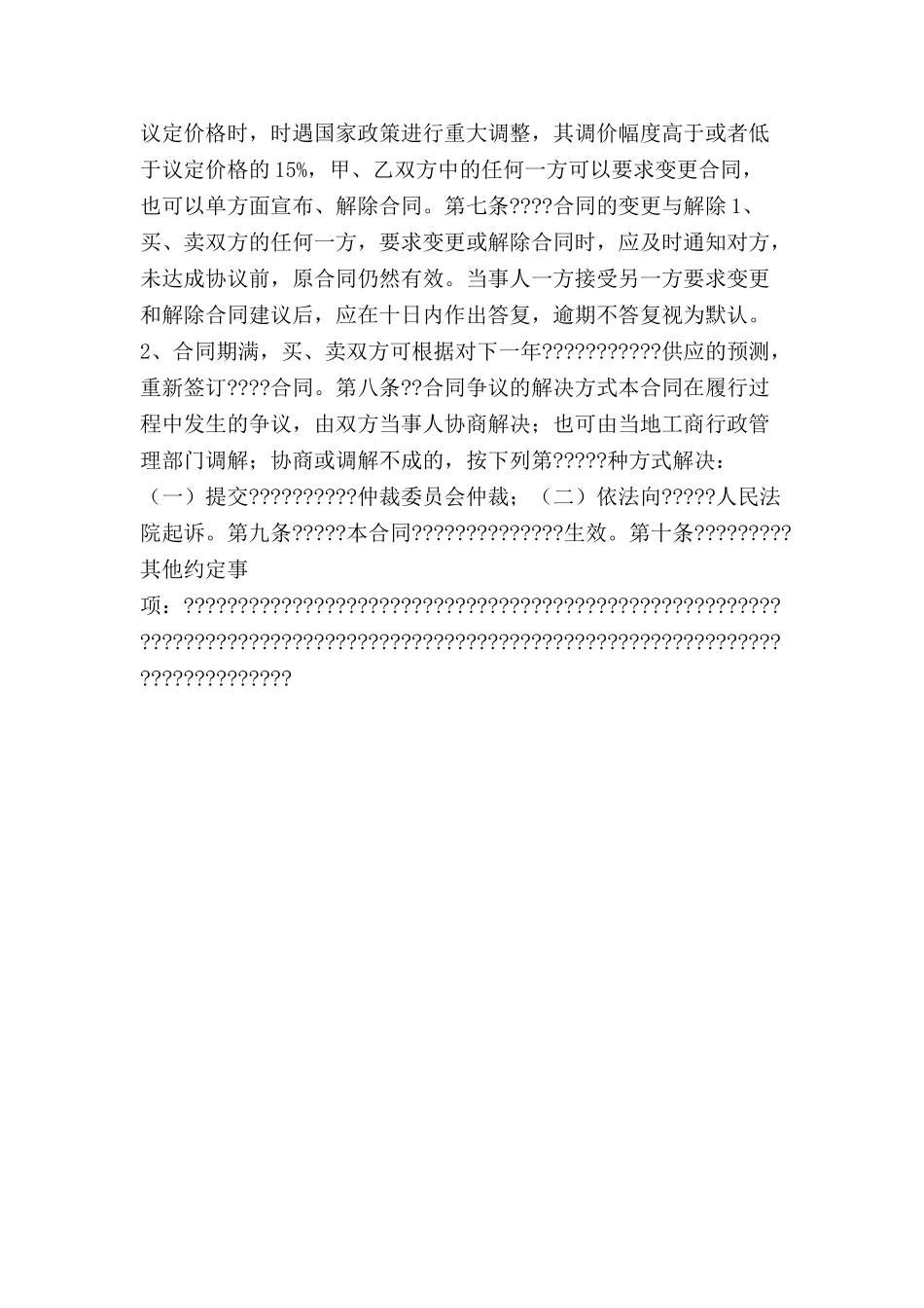 农产品订单合同-_第3页