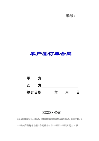 农产品订单合同-