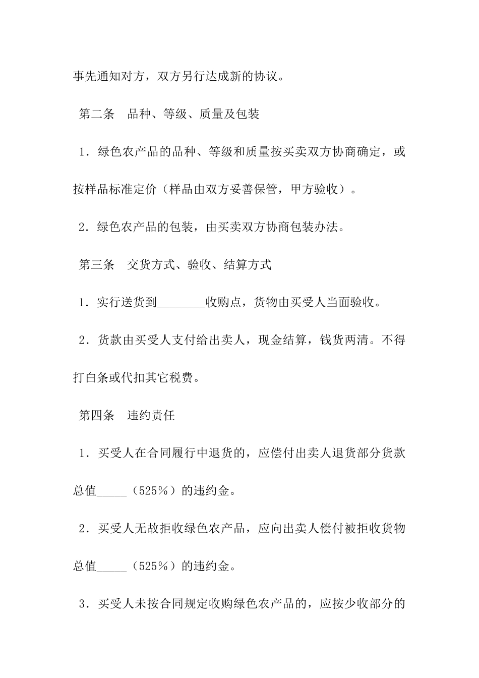 农产品订单合同(皖27：2024_第2页