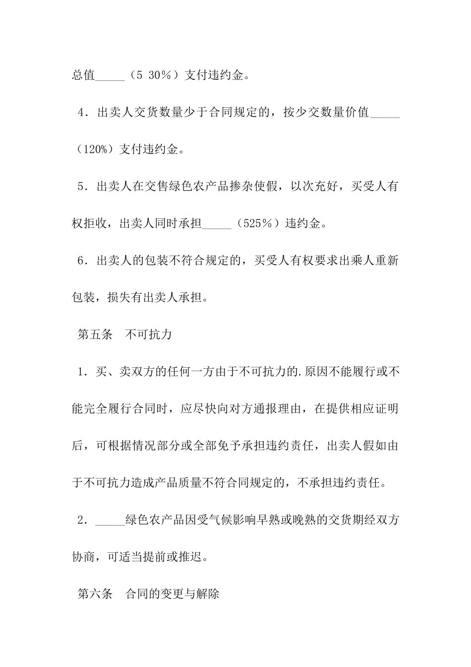 农产品订单合同(皖27：2024_第3页