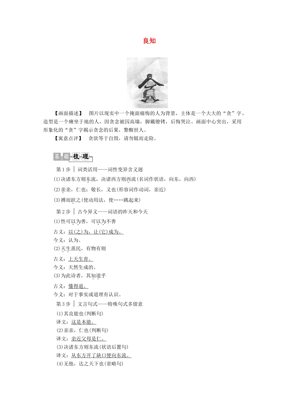高中语文《孟子》选读 2 人的起点 良知学案（含解析）苏教版选修《论语》选读-苏教版高中选修语文学案_第1页