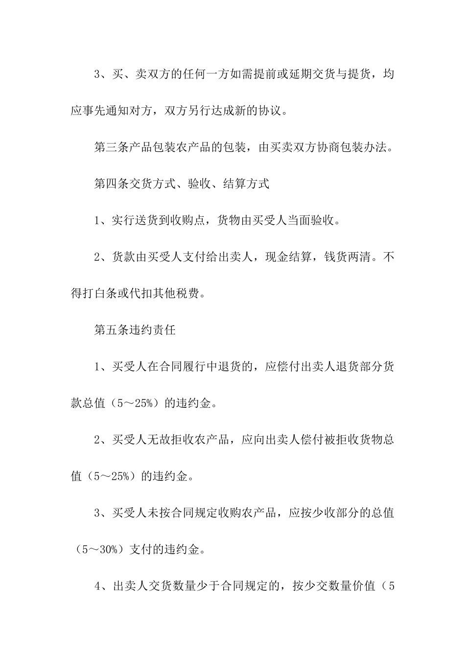 农产品订单合同书_第2页