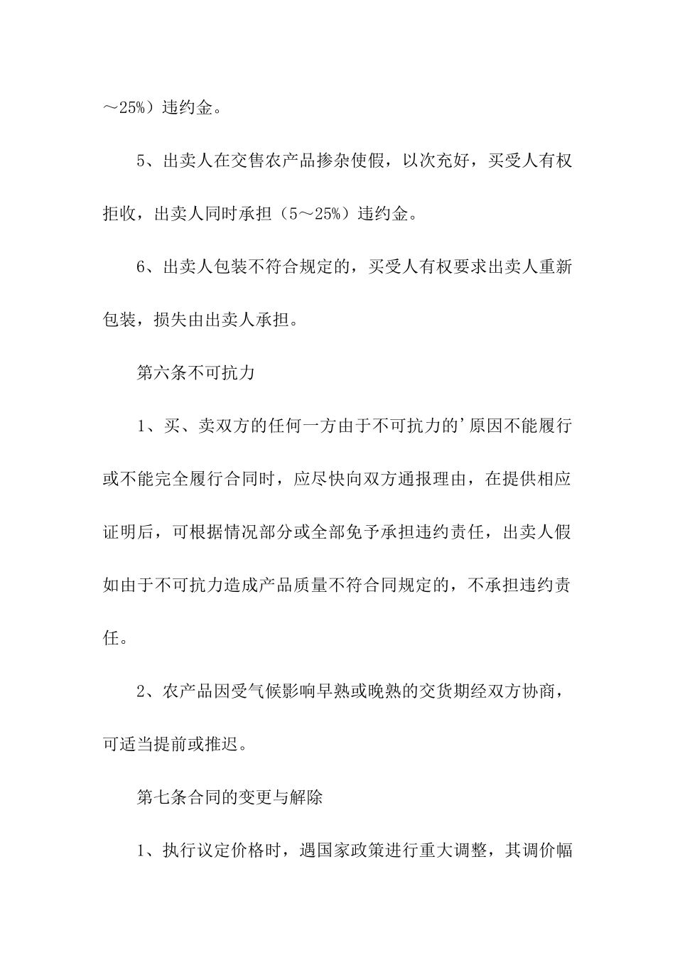 农产品订单合同书_第3页