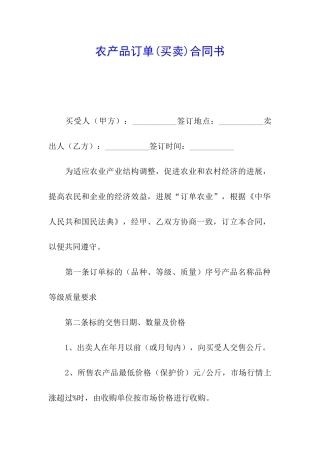 农产品订单合同书