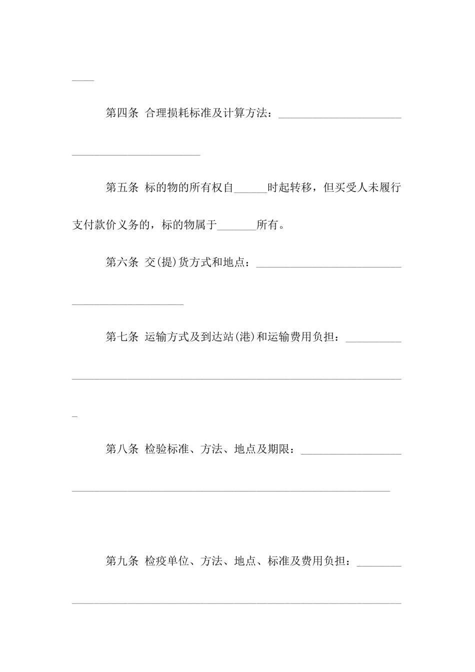 农产品购销合同范本下载_第3页