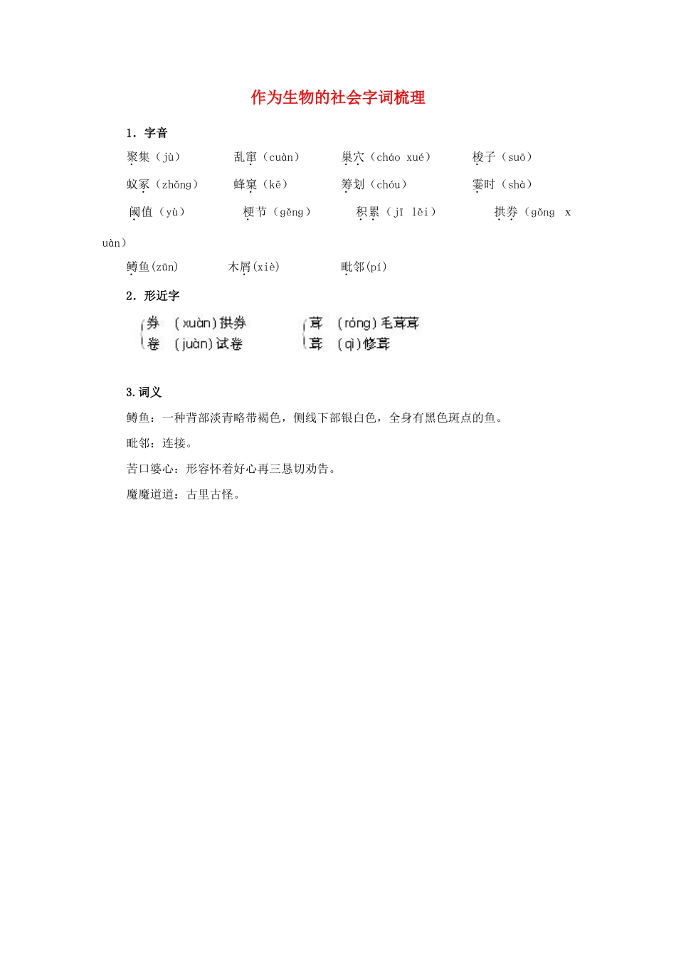 高中语文《作为生物的社会》素材9 新人教版必修5_第1页
