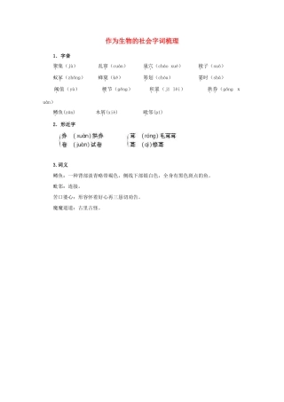 高中语文《作为生物的社会》素材9 新人教版必修5