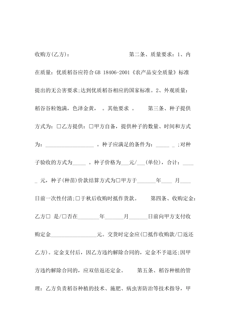 农产品种植收购合同范文_第2页