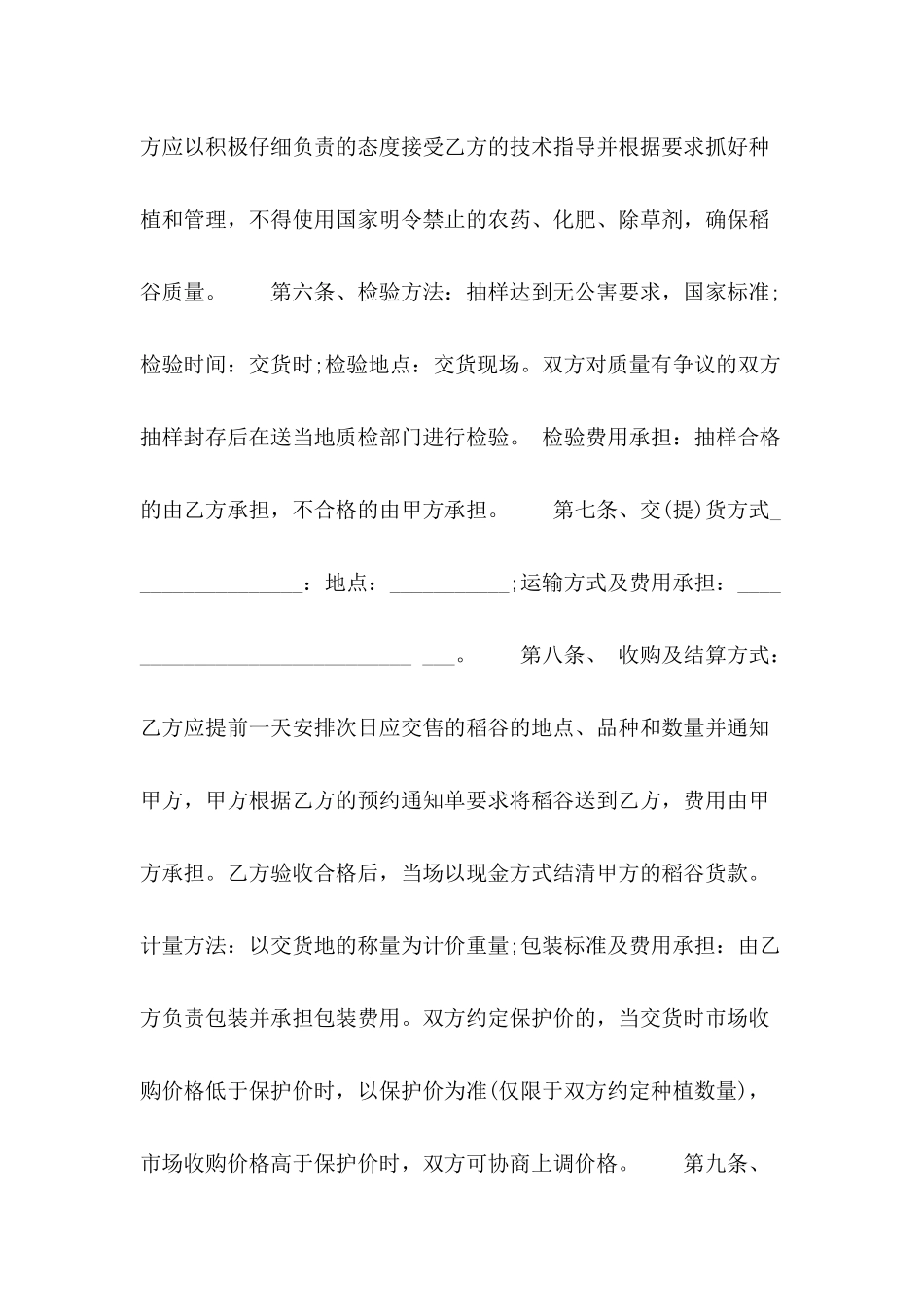 农产品种植收购合同范文_第3页