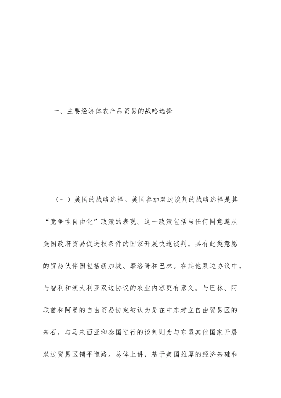 农产品贸易参与区域经济一体化研究_第3页