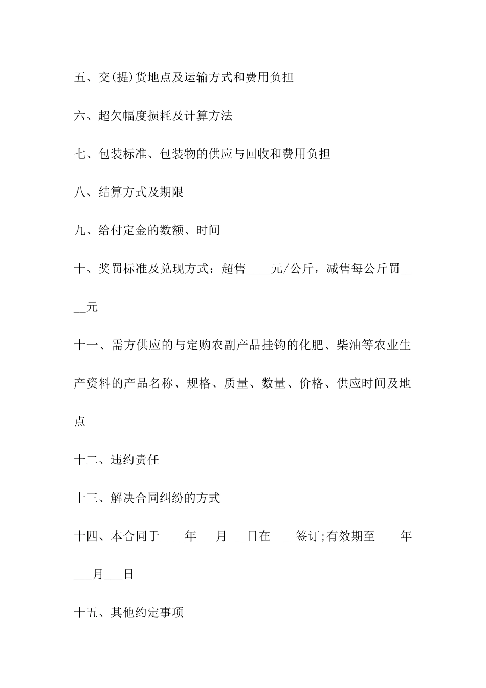 农产品购销合同书样本_第2页