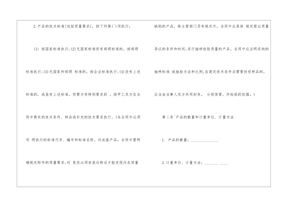 农产品购销合同范本3篇_第2页