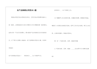 农产品购销合同范本3篇