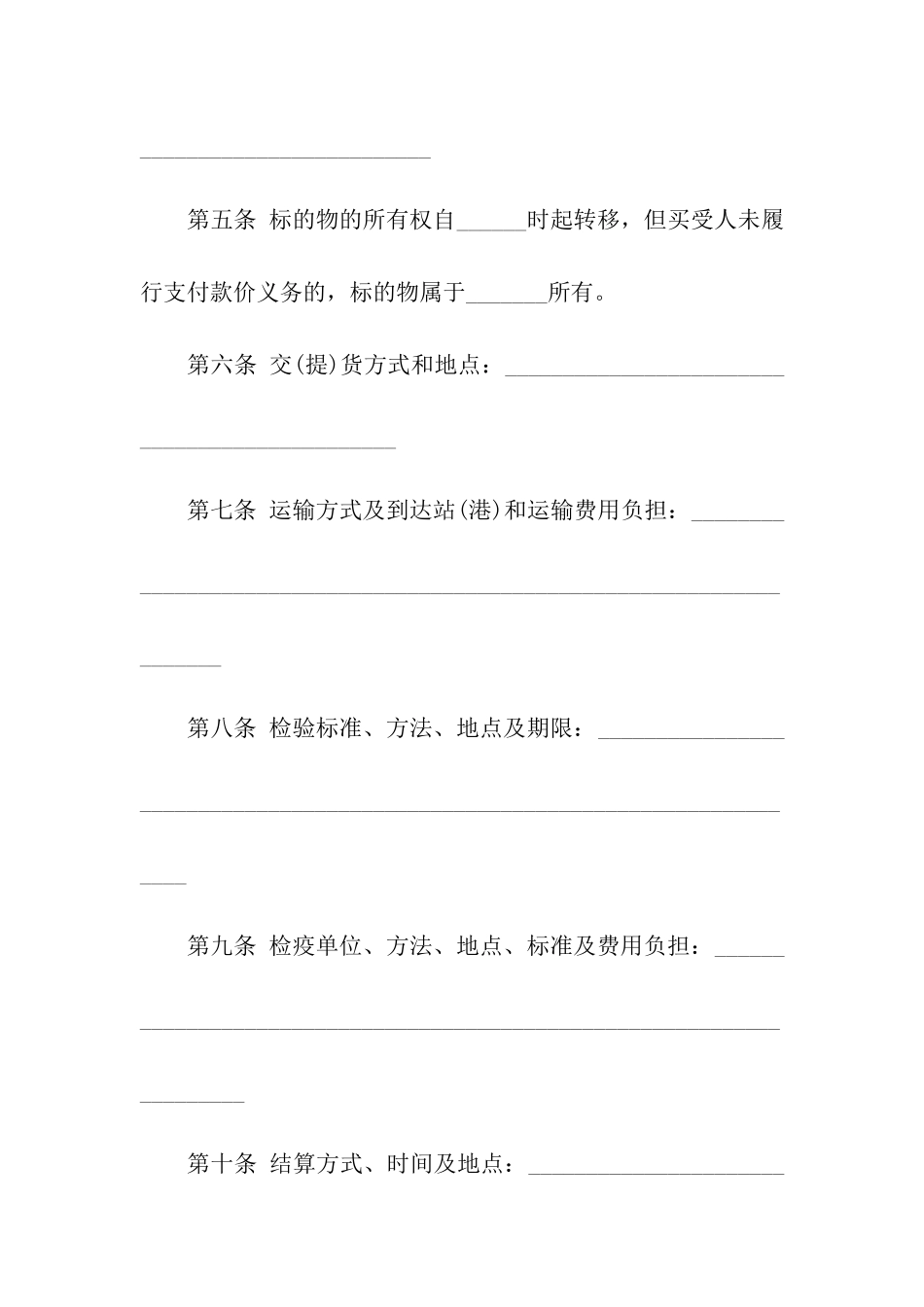 农产品购销合同正规样本_第2页