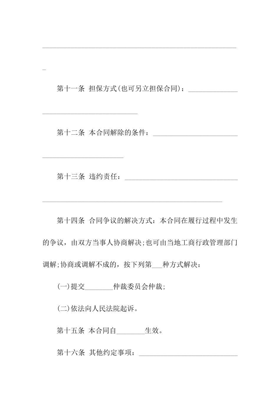 农产品购销合同正规样本_第3页