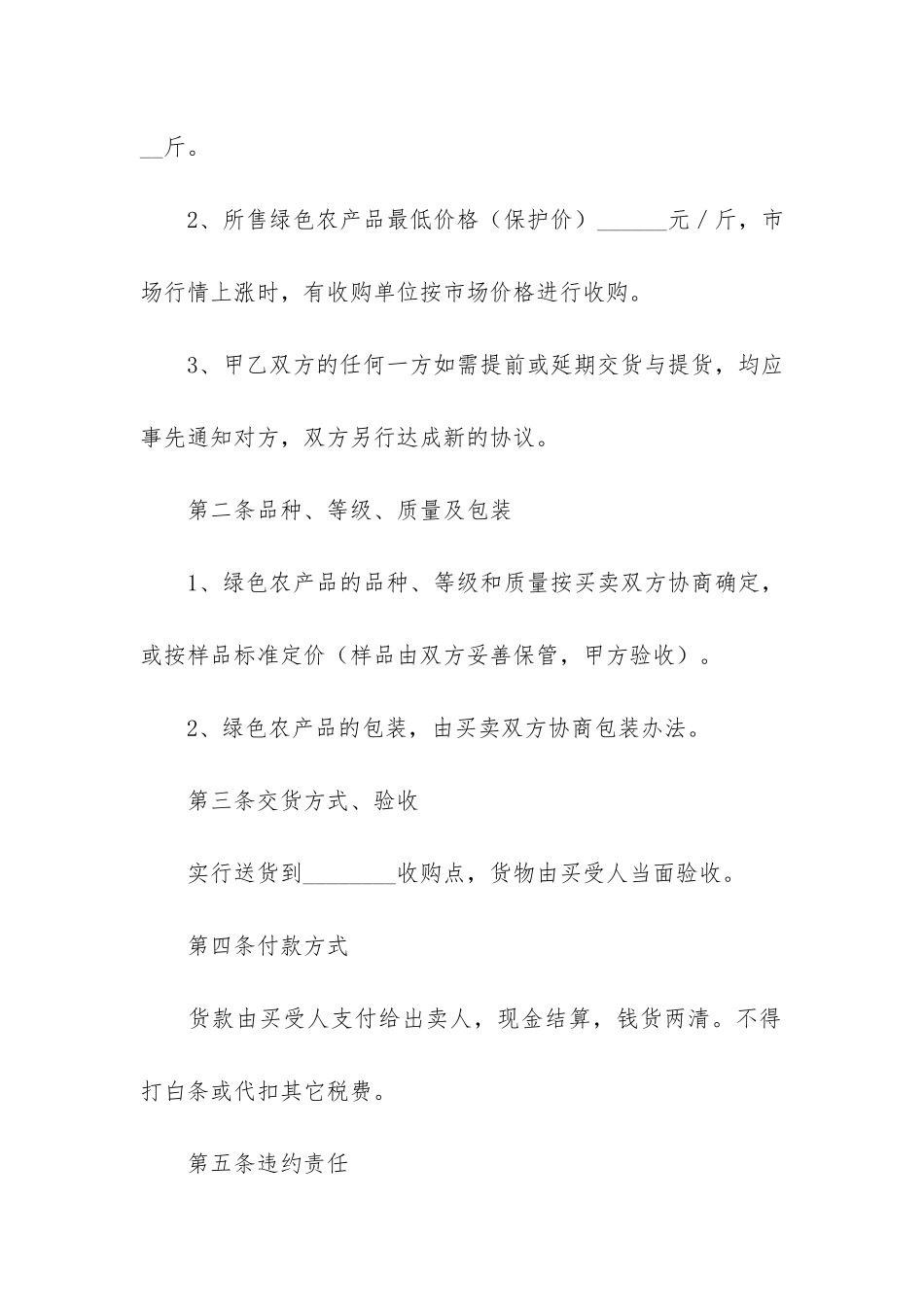 农产品销售合同13篇_第2页