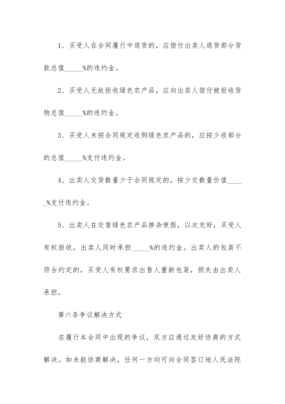 农产品销售合同13篇_第3页
