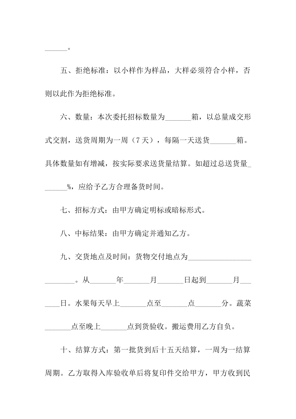 农产品配送公司招标合同范本_第2页