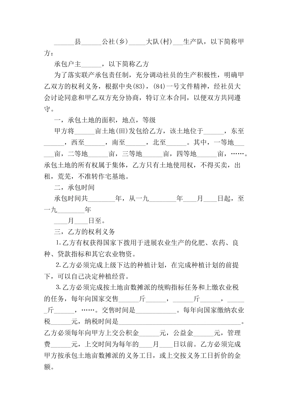 农作物土地承包合同样本-_第2页