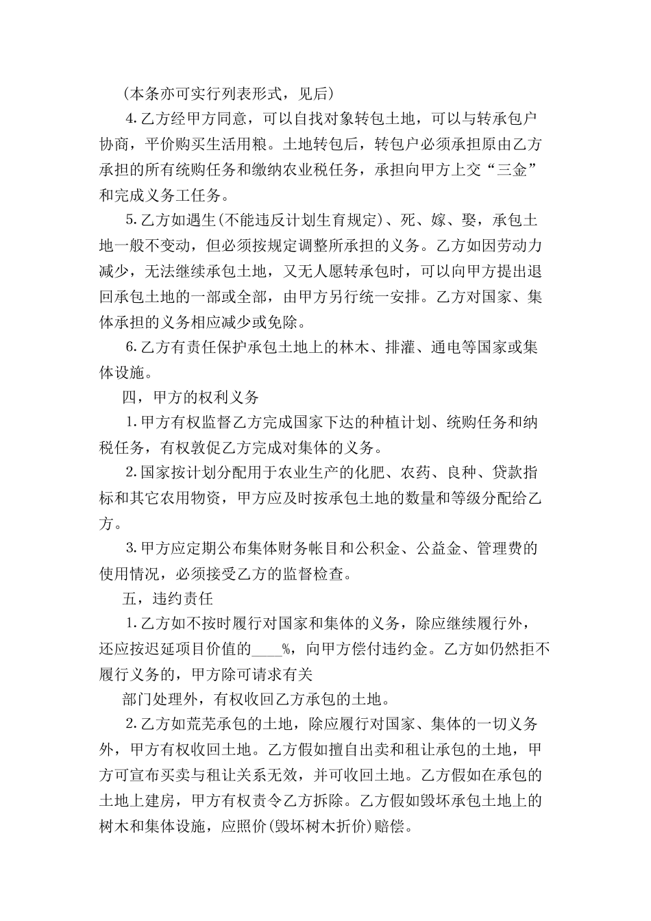 农作物土地承包合同样本-_第3页