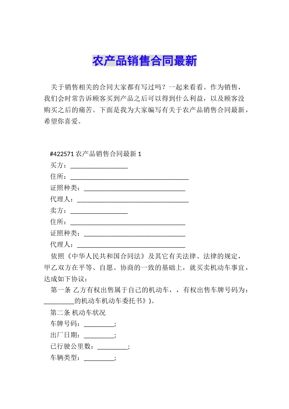 农产品销售合同最新_第1页