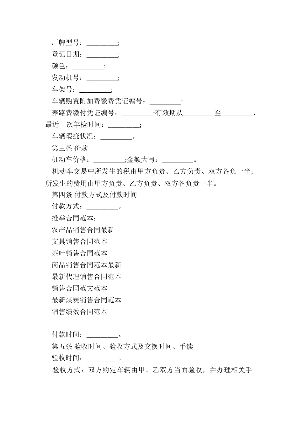 农产品销售合同最新_第2页