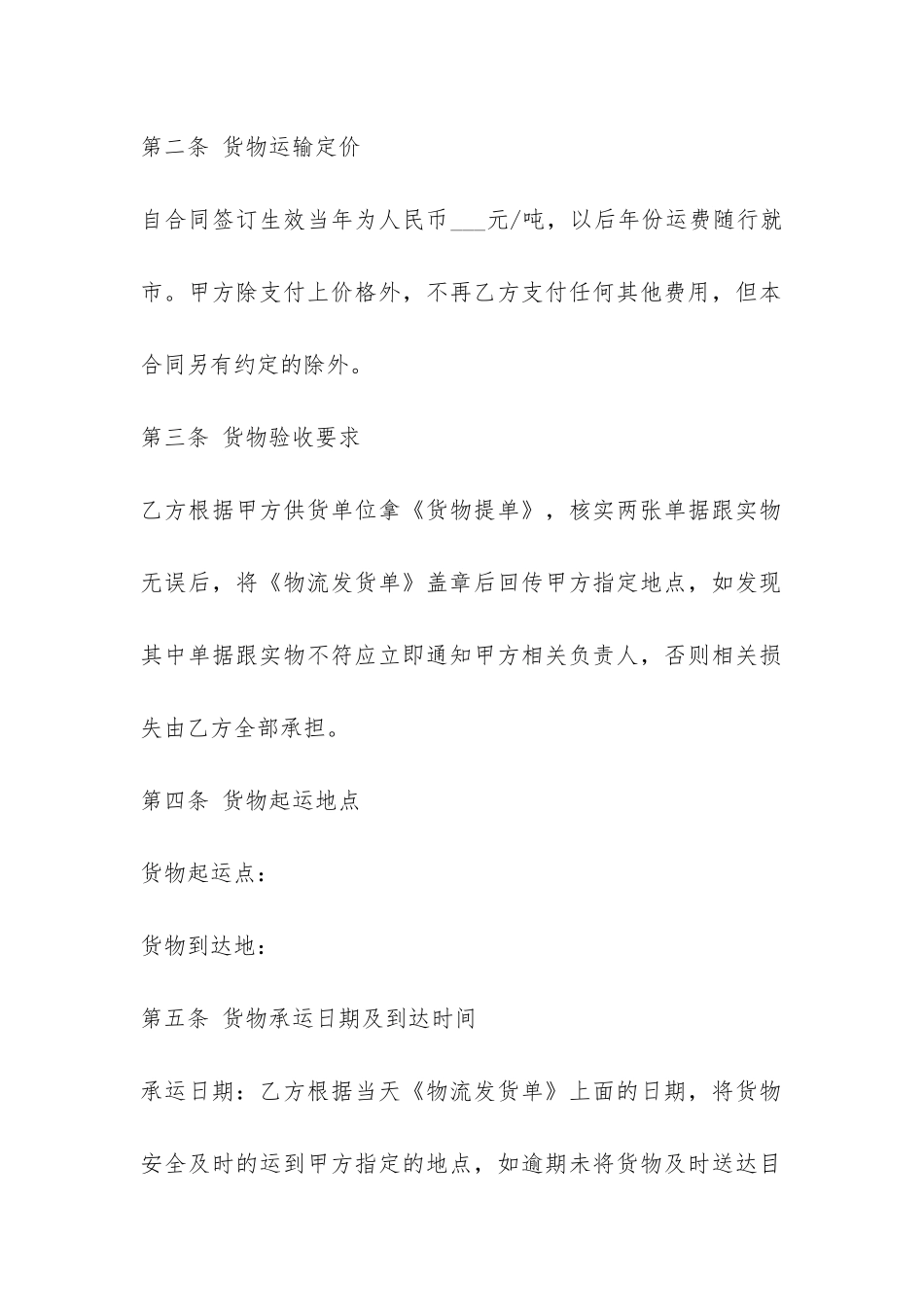 农产品运输物流合同-菁华1篇_第2页