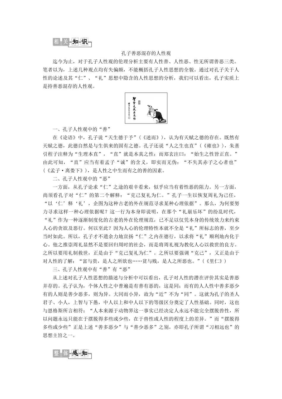 高中语文《孟子》选读 2 人的起点 人之生也直学案（含解析）苏教版选修《论语》选读-苏教版高中选修语文学案_第2页