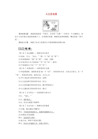 高中语文《孟子》选读 2 人的起点 人之生也直学案（含解析）苏教版选修《论语》选读-苏教版高中选修语文学案