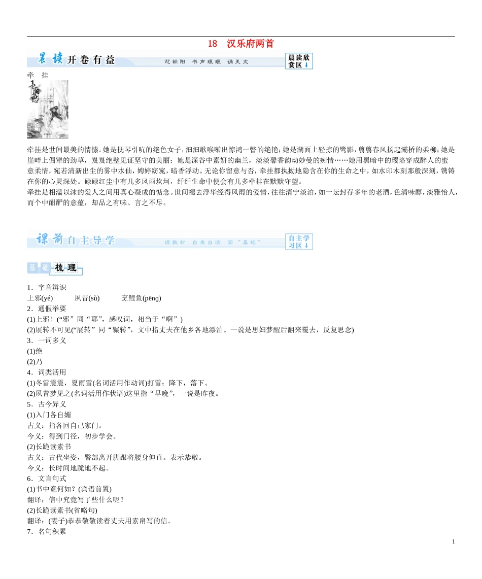 高中语文《汉乐府两首》导学案 粤教版必修1_第1页