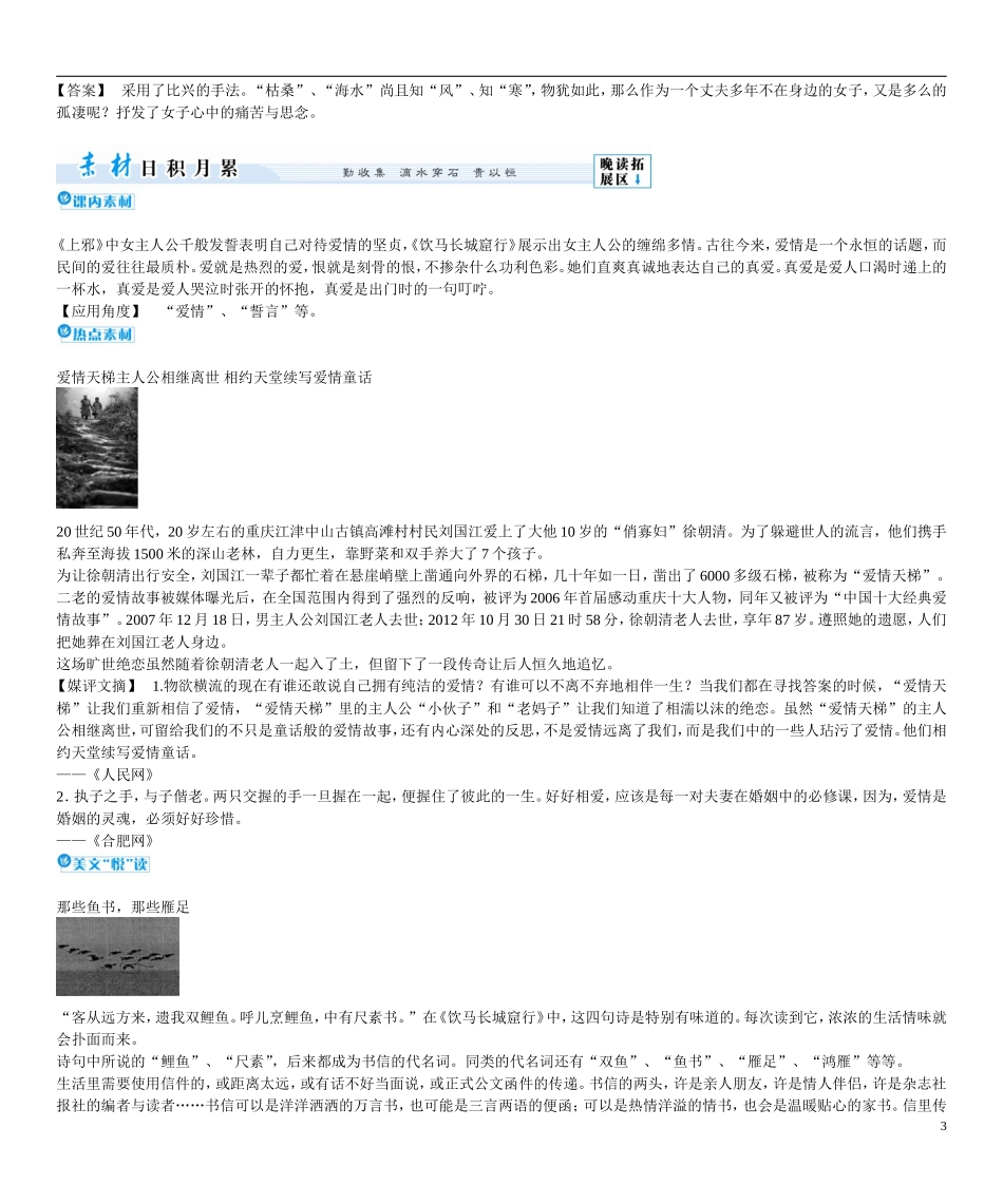 高中语文《汉乐府两首》导学案 粤教版必修1_第3页