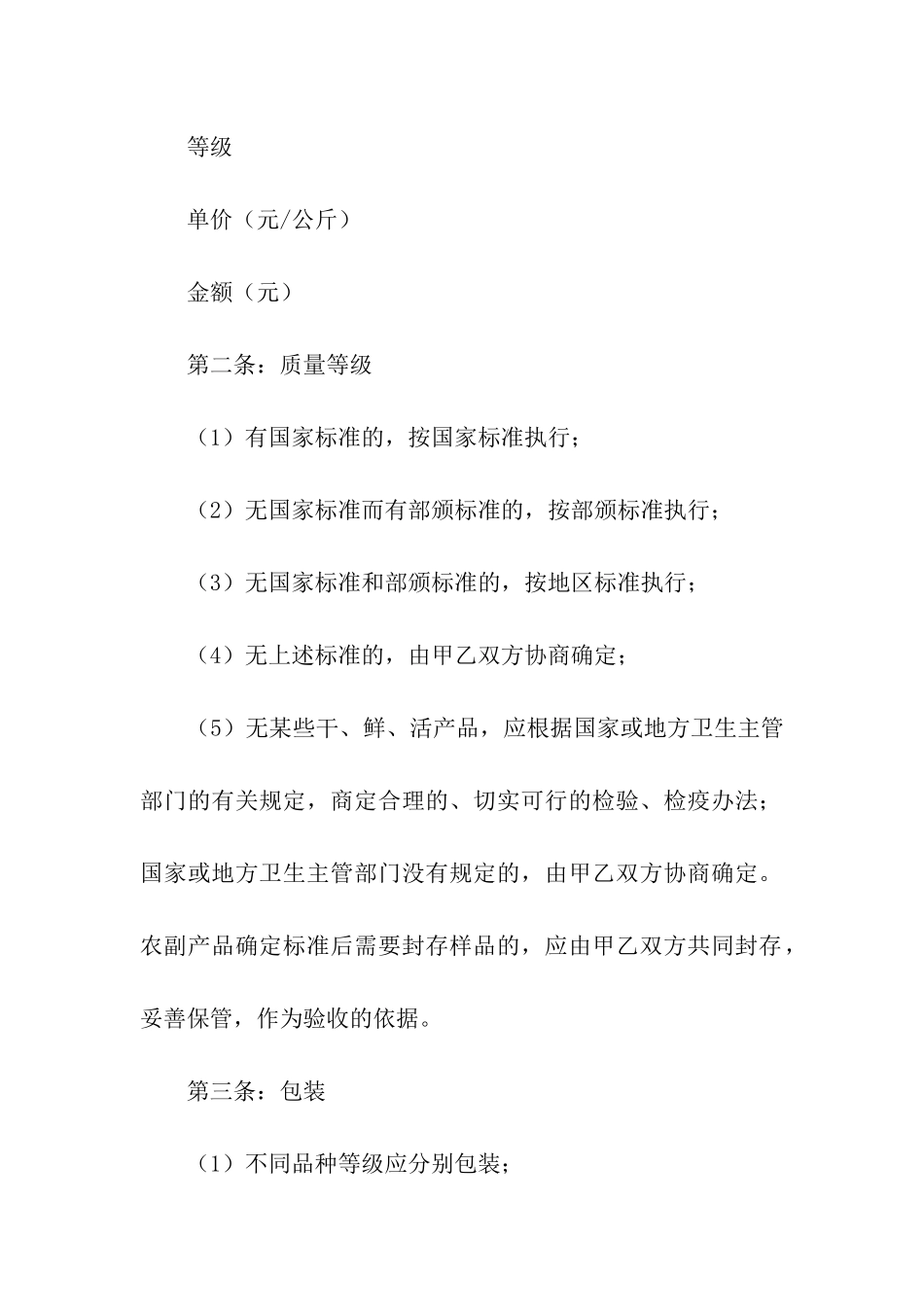 农产品采购合同_第2页