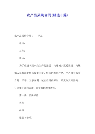 农产品采购合同