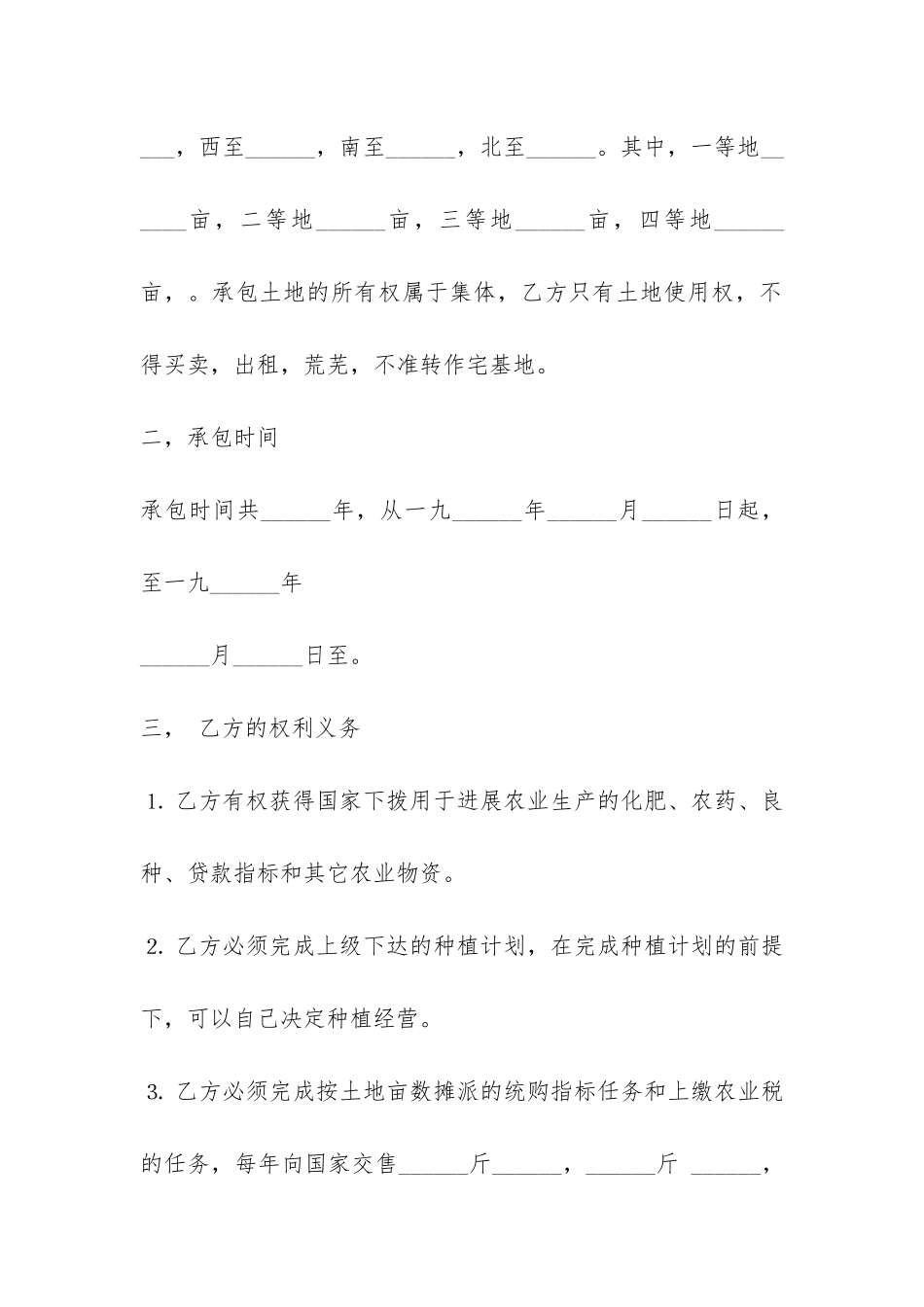 农作物土地承包合同范本3篇-_第2页
