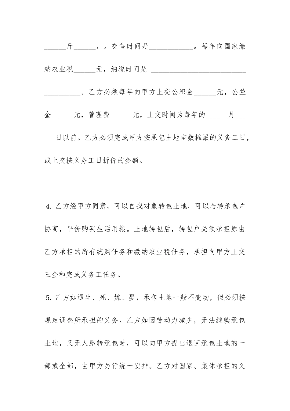 农作物土地承包合同范本3篇-_第3页