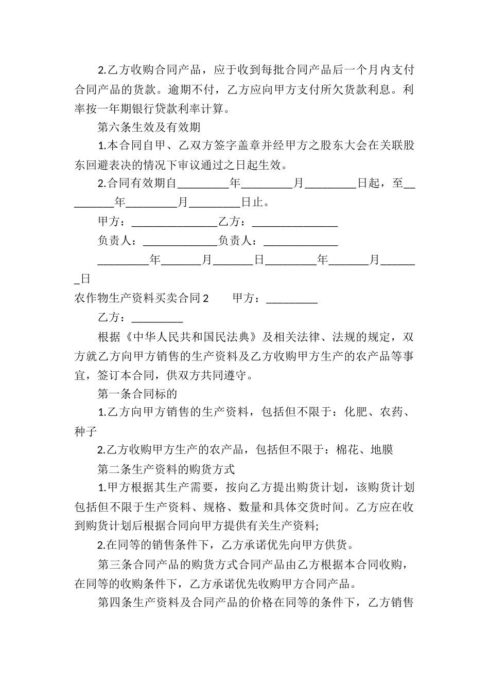 农作物生产资料买卖合同_第2页