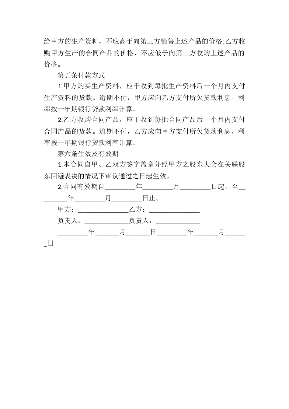 农作物生产资料买卖合同_第3页