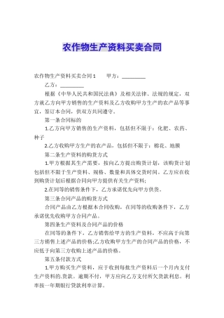 农作物生产资料买卖合同