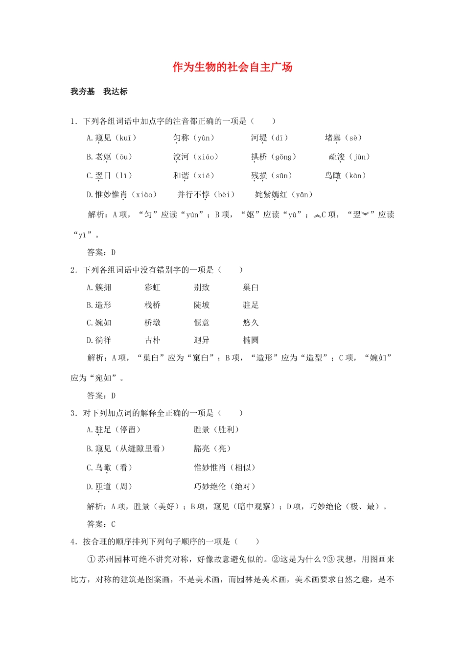 高中语文《作为生物的社会》素材10 新人教版必修5_第1页